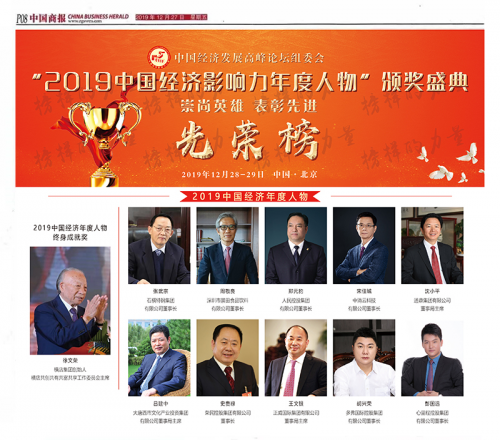 20BG大游19中国经济年度人物人物年会在北京隆重召开举行资格评选