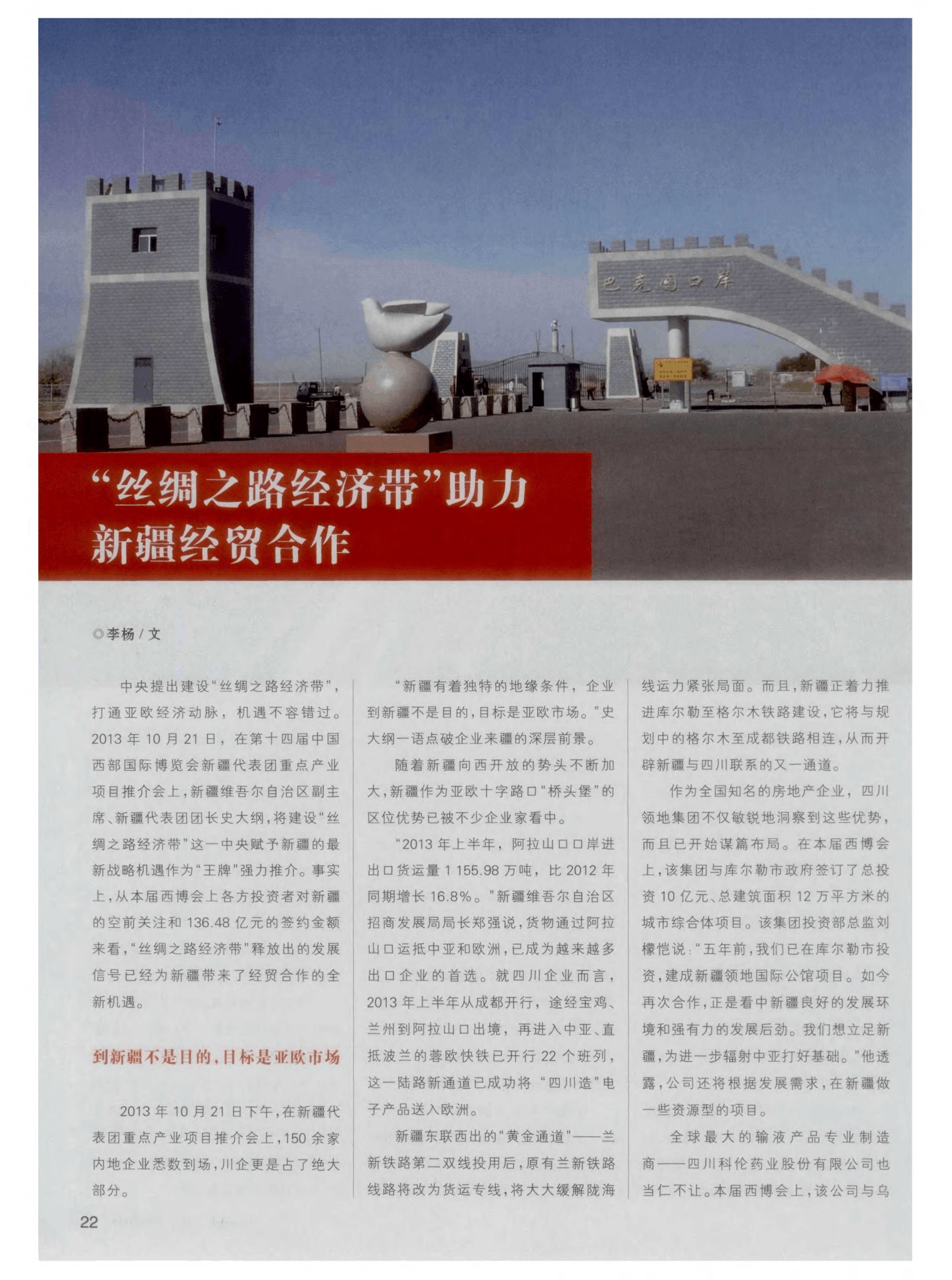 


中国—亚欧BG大游博览会帮助我们跻身“开放前沿”的重要平台
