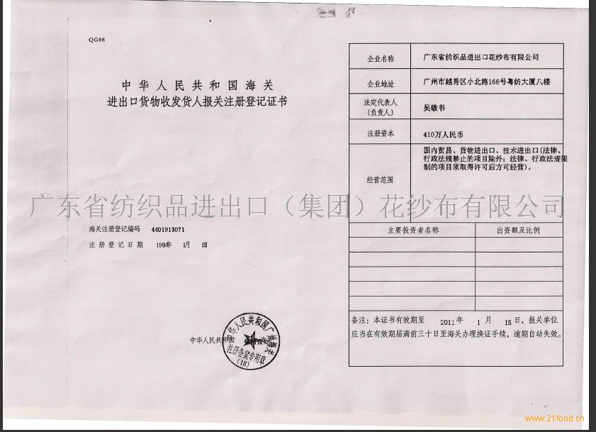 
在上海如何BG大游注册一家国际贸易公司的经营范围参考书参考